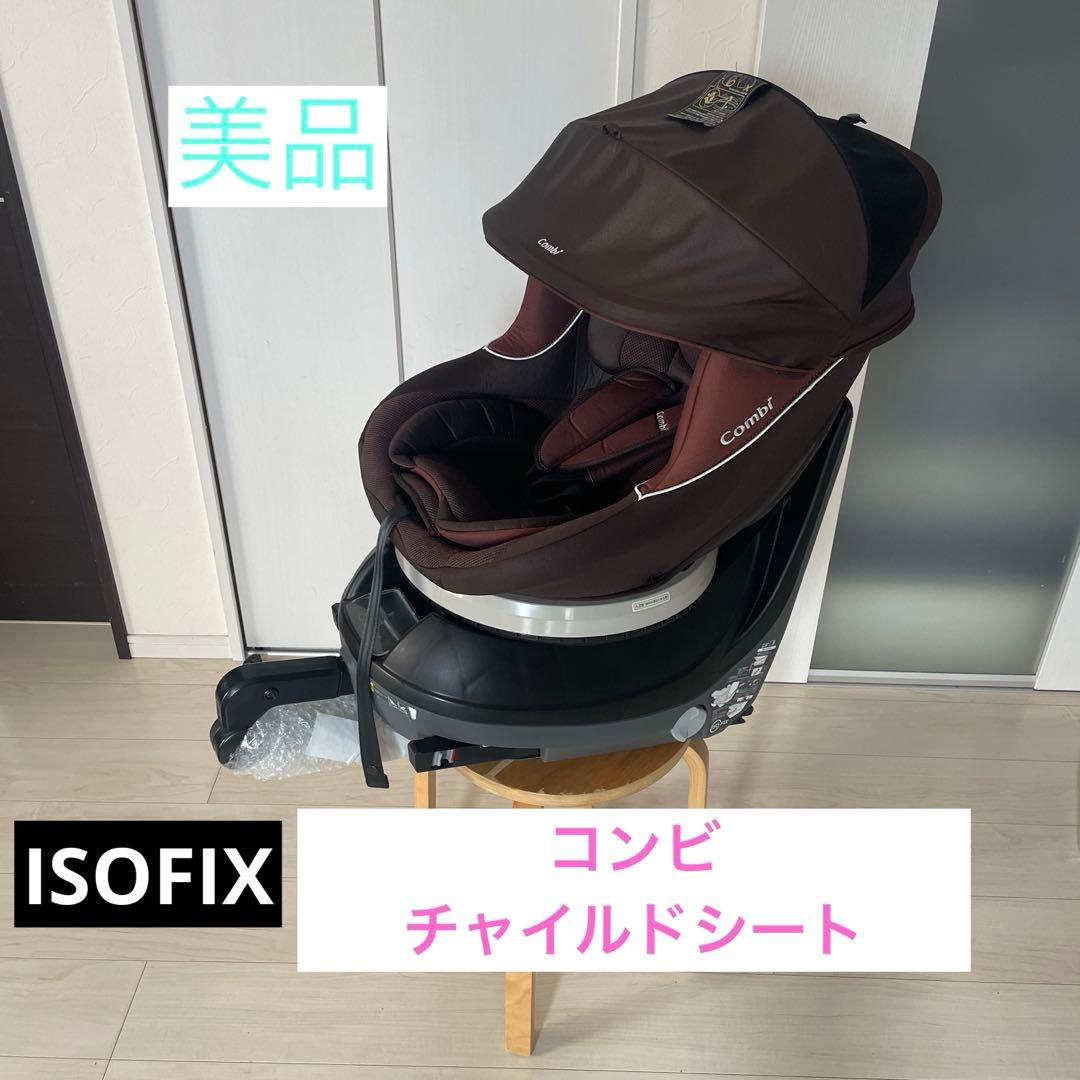 コンビcombi チャイルドシート　美品