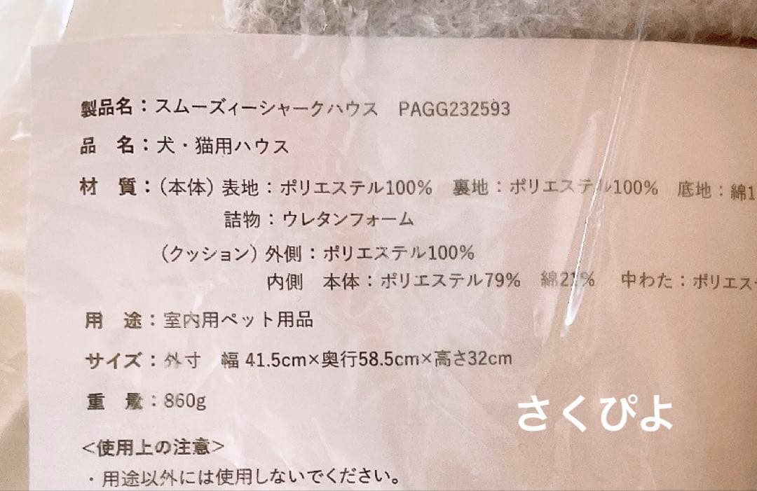 新品未使用　ジェラートピケ　犬猫用ペットハウス　ペットベッド　サメ