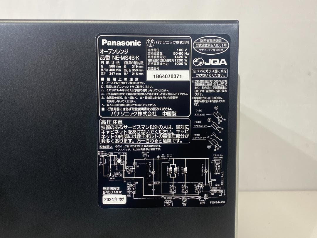 Panasonic オーブンレンジ NE-MS4B-K 2024年製