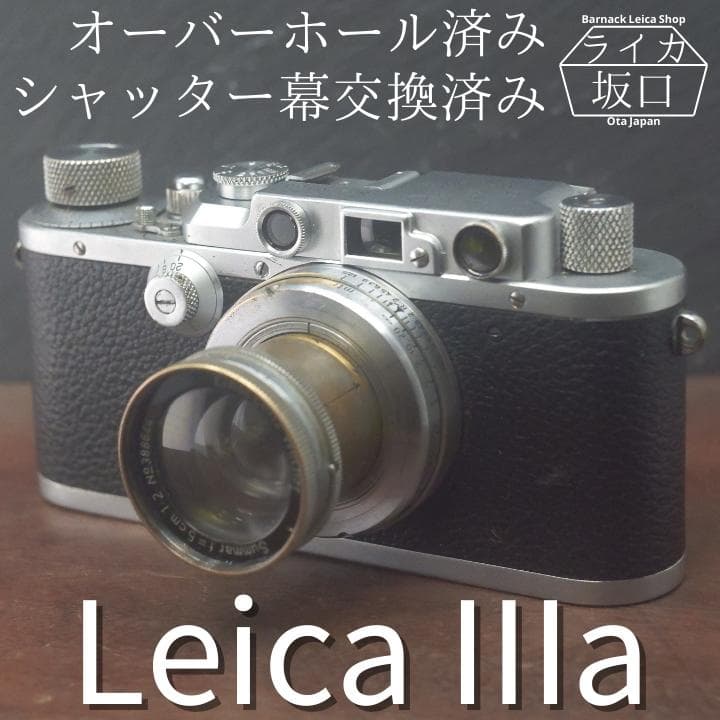 良好！片流れ窓 OH・シャッター幕交換済　バルナックライカ Ⅲa 3a