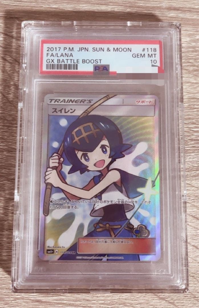 スイレン SR SM4+ GXバトルブースト 118/114