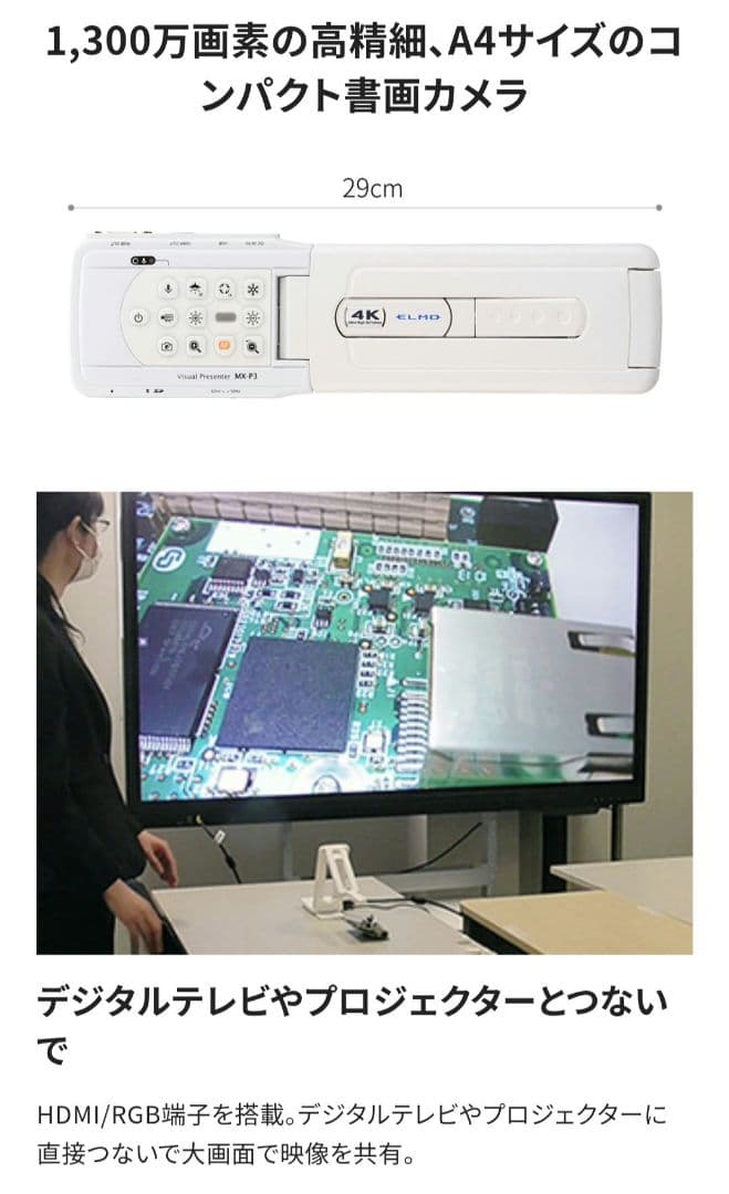 【新品】ELMO エルモ MX-P3 4Kコンパクト書画カメラ