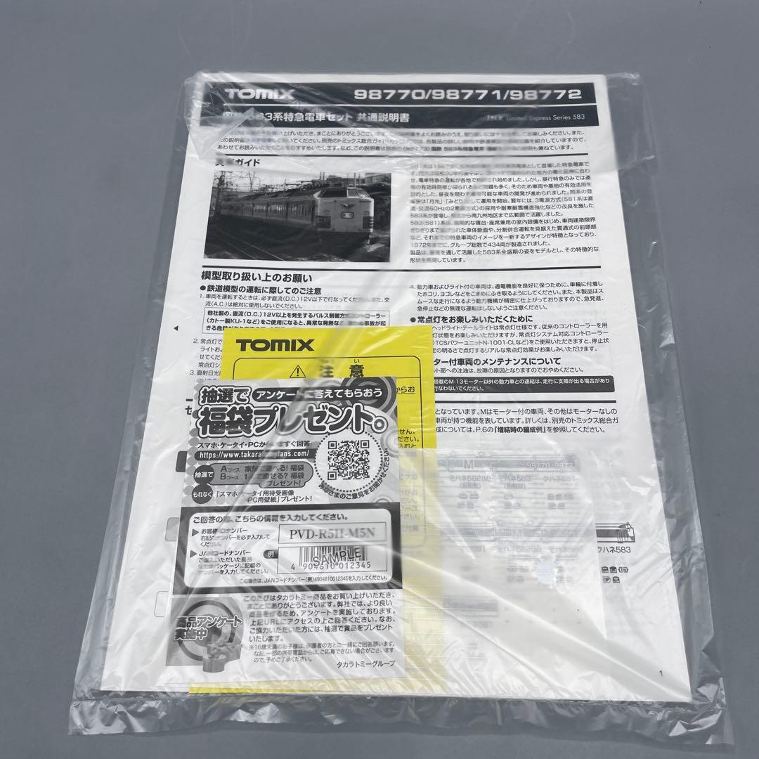 1/150 国鉄 583系 特急電車 クハネ581 基本6両セット TOMIX