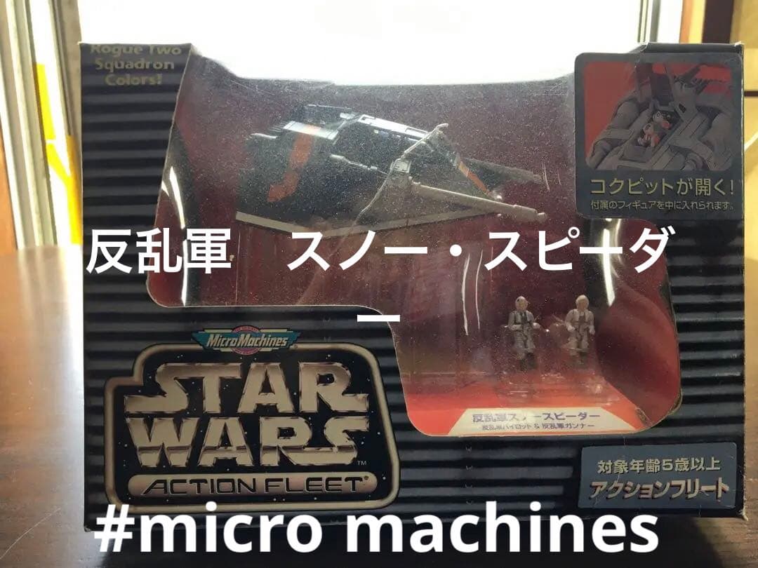 スターウォーズ /反乱軍スノースピーダー