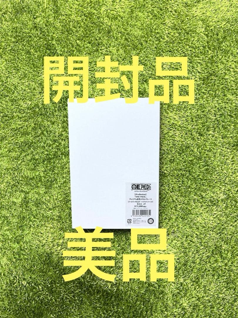 ≡ワンピース　プレミアム記念メタルプレート