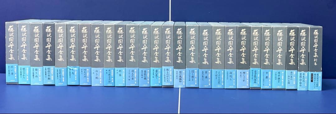 藤沢周平全集 25巻＋別巻