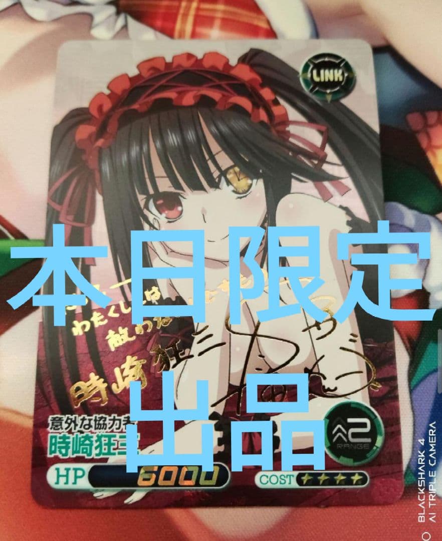 本日限定出品 ファイブクロス 時崎狂三 SP 箔押しサイン Fiveqross