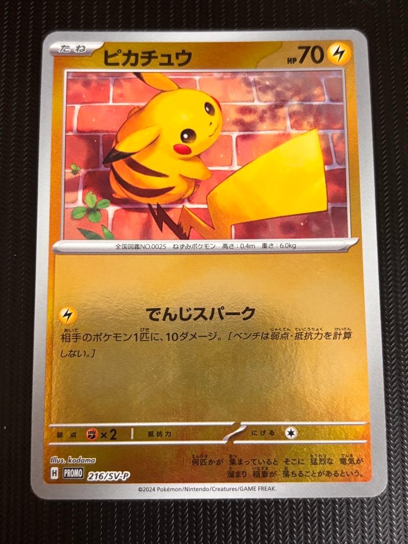 【最安値！】ポケモンカード　ピカチュウ　まとめ売り　トウホク　お茶会ごっこ　キラ