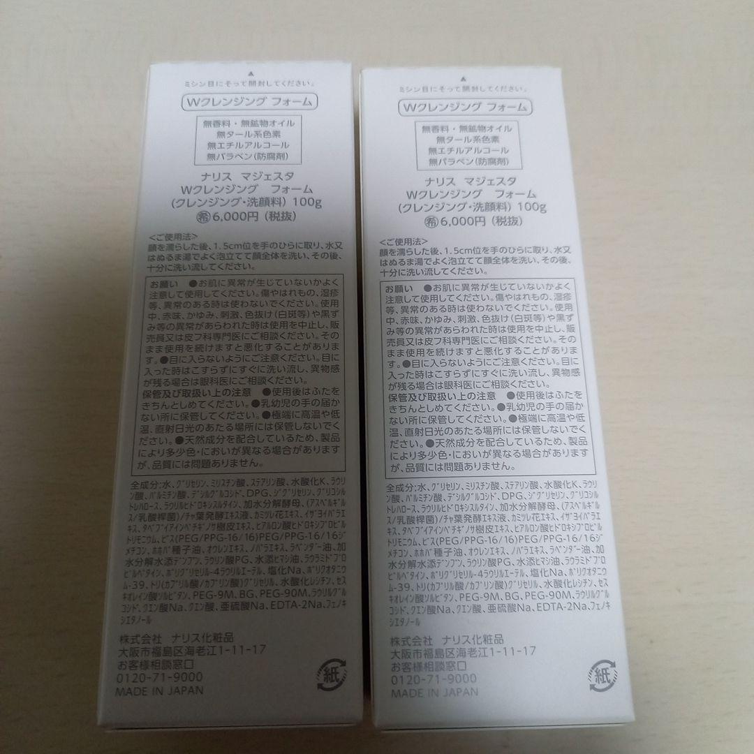 マジェスタセット