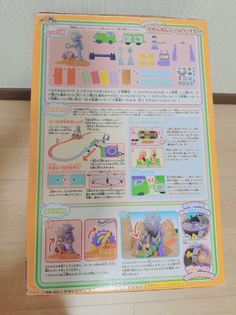 ダダンダンレールウェイセット　アンパンマン