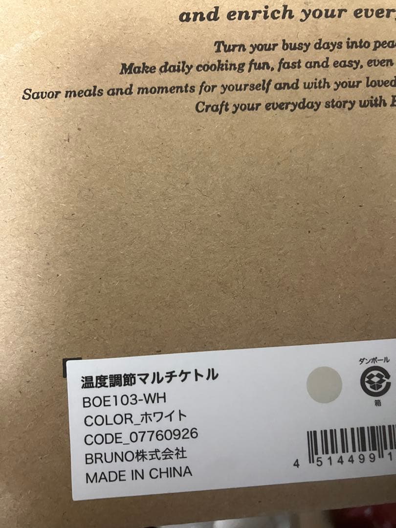 【新品】BRUNO　温度調節マルチケトル ホワイト ブルーノ