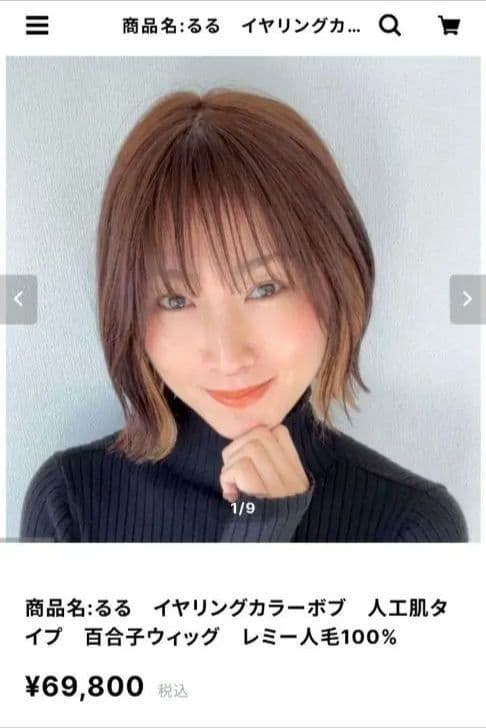 百合子ウィッグ　るる　イヤリングカラーなし再カラー済み　Lサイズ