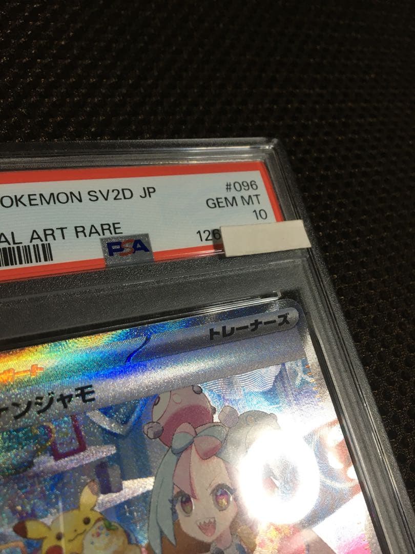 ☆複数購入15%OFF ポケモンカード PSA10 ナンジャモ SV2D