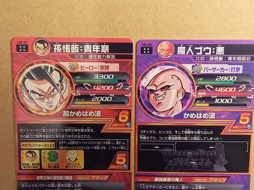 ドラゴンボールヒーローズ 6弾／H6 全種コンプ／バラ売り不可