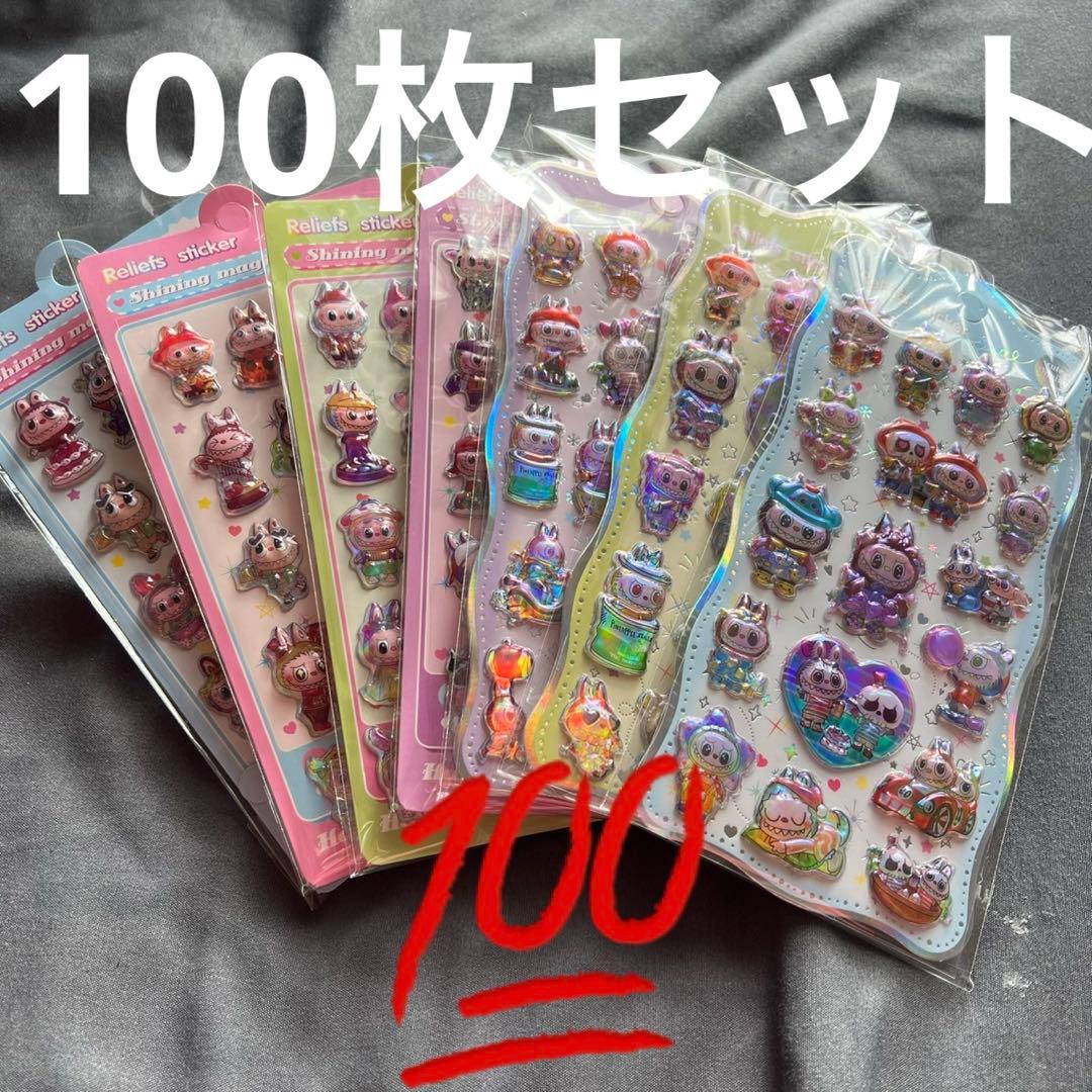 100枚セット　ラブブ　ぷくぷくシール　オーロラシール　立体シール