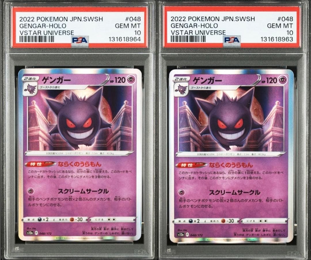 【PSA10】 ゲンガー　S12a 048/172 ならくのうらもん 連番