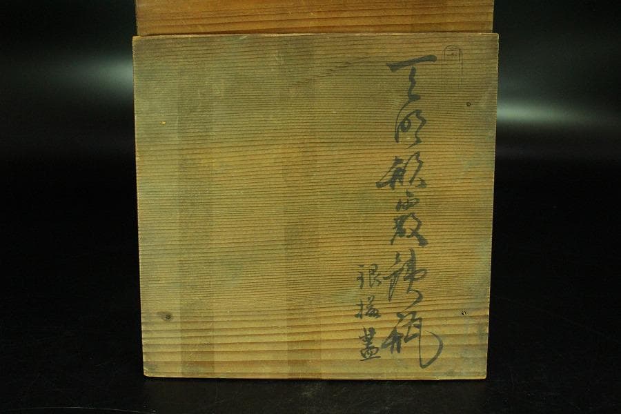 霰 鉄瓶 刻 金龍堂 梅正宗 銀摘み蓋 金銀象嵌 共箱(K-YC389)