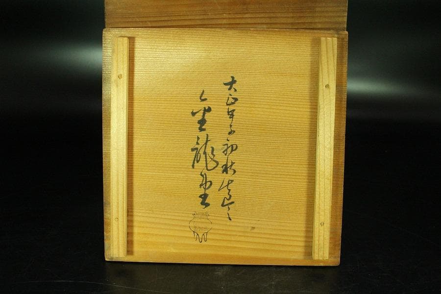 霰 鉄瓶 刻 金龍堂 梅正宗 銀摘み蓋 金銀象嵌 共箱(K-YC389)