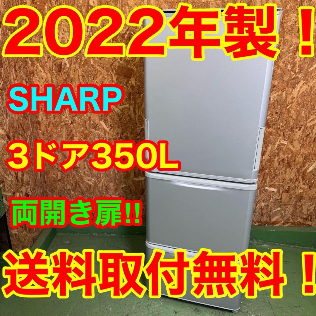 327 シャープ　どっちもドア　大型冷蔵庫　300L強　2022年製　シルバー