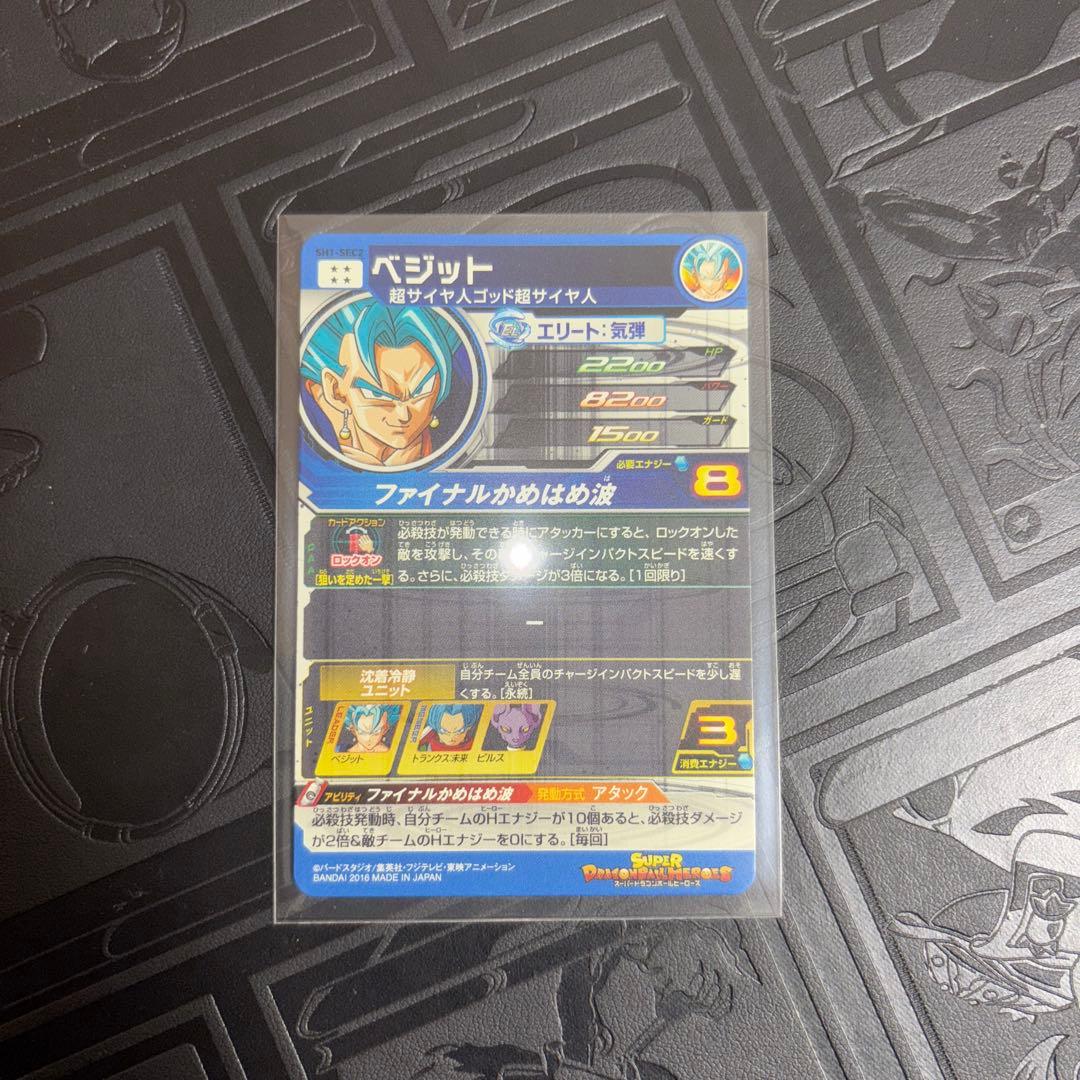 ドラゴンボールヒーローズ ベジット sec