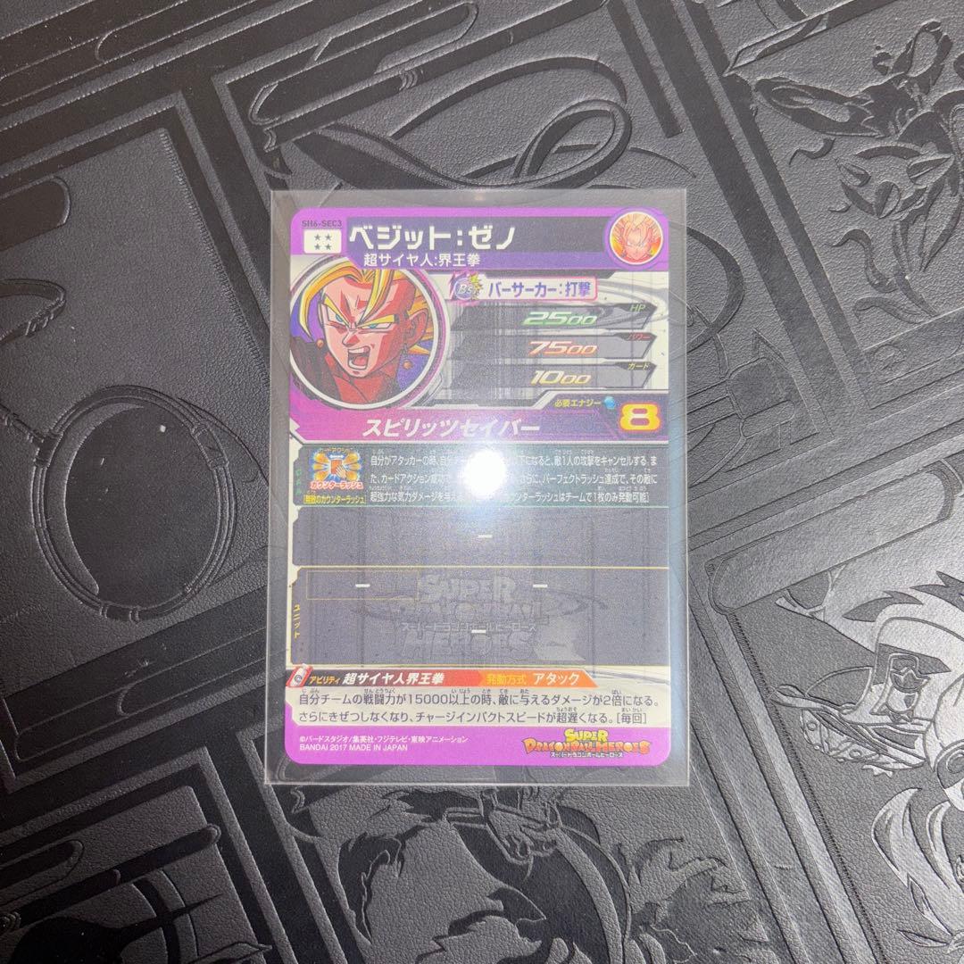 ドラゴンボールヒーローズ ベジット sec