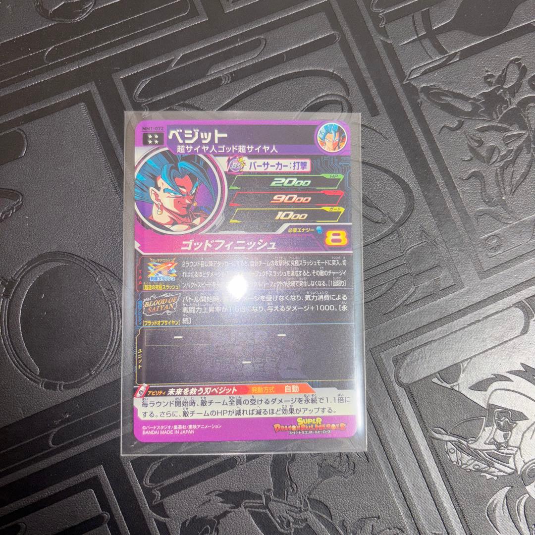 ドラゴンボールヒーローズ ベジット sec