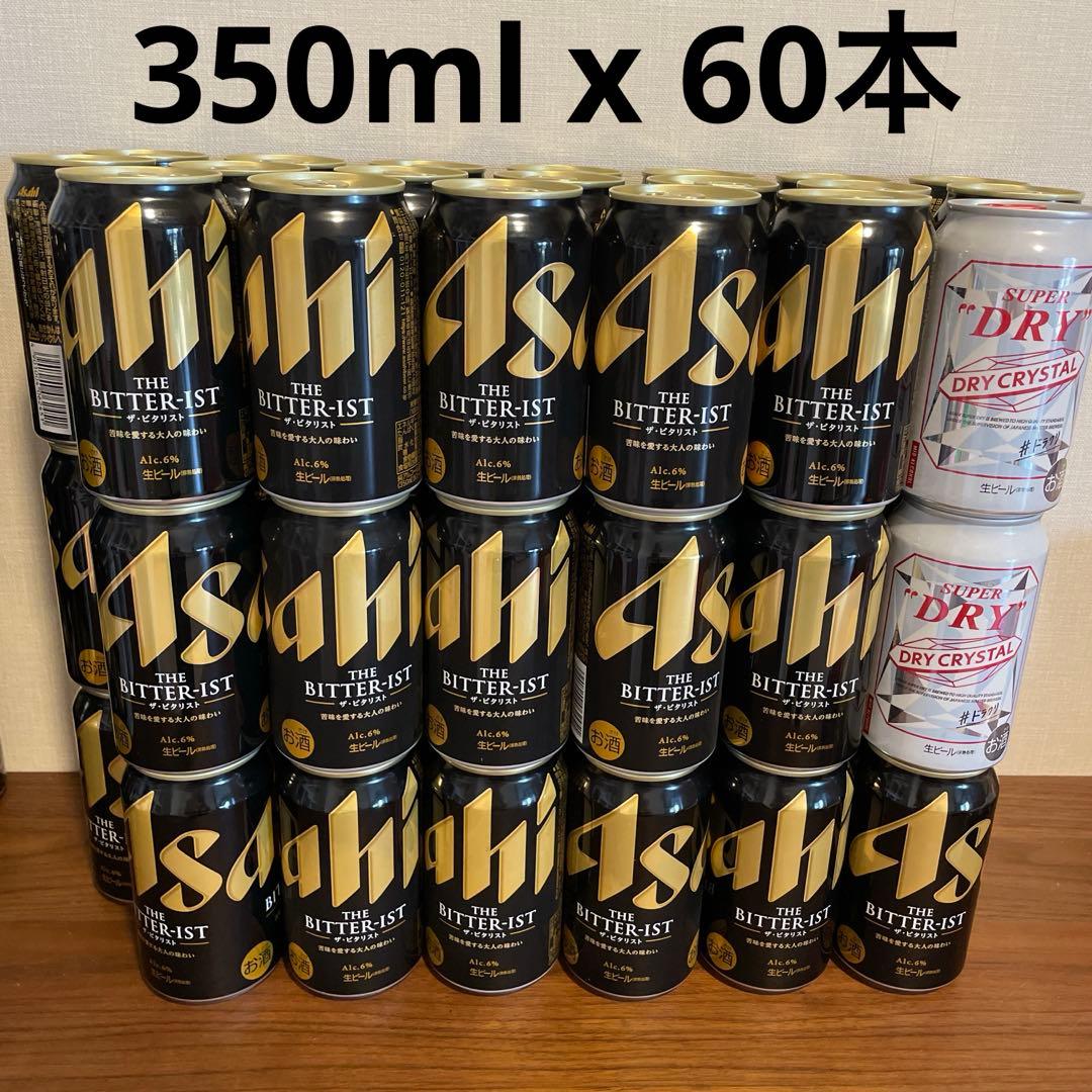 ビール350ml60本　まとめ売り