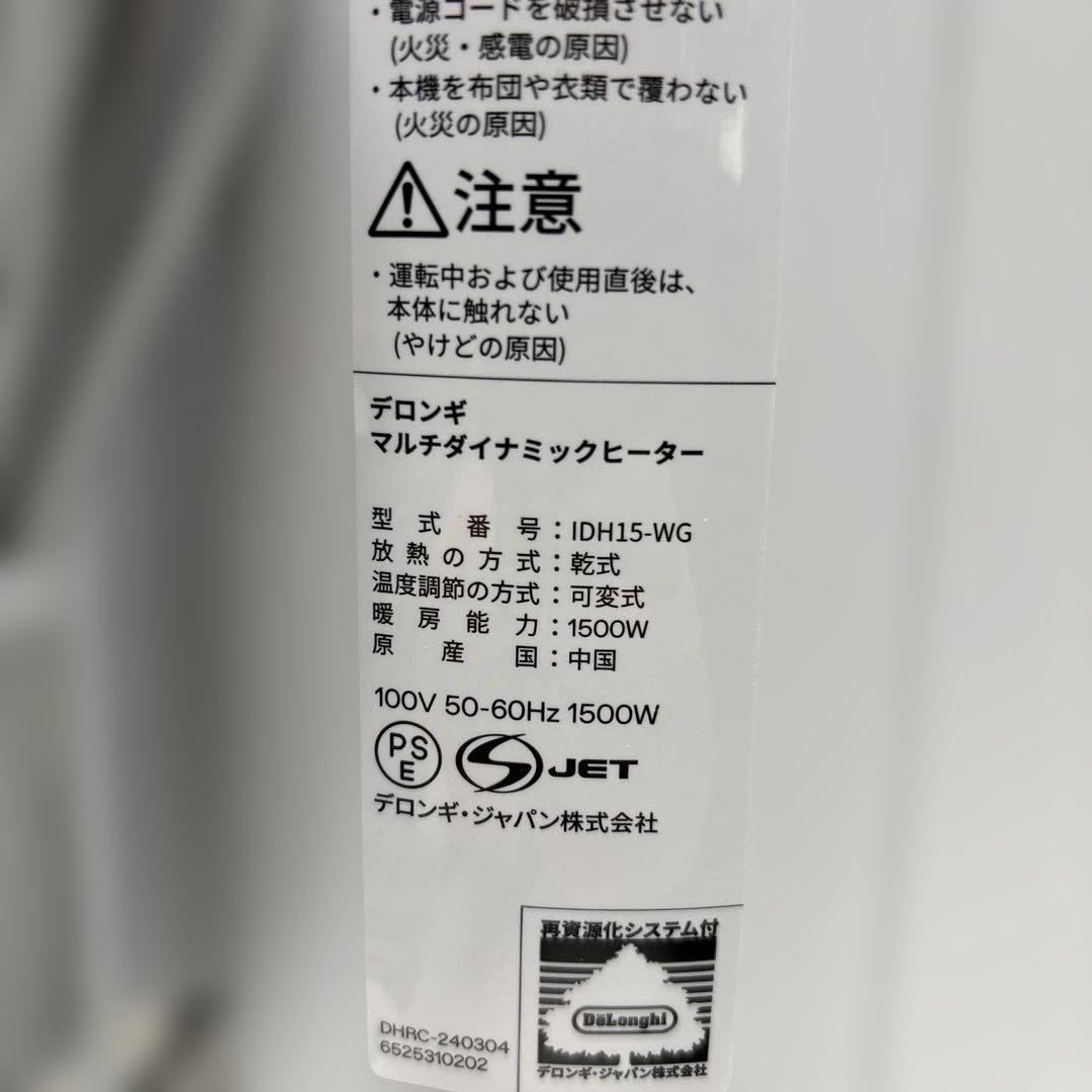 中古超美品 デロンギ マルチダイナミックヒーター ソラーレ IDH15-WG
