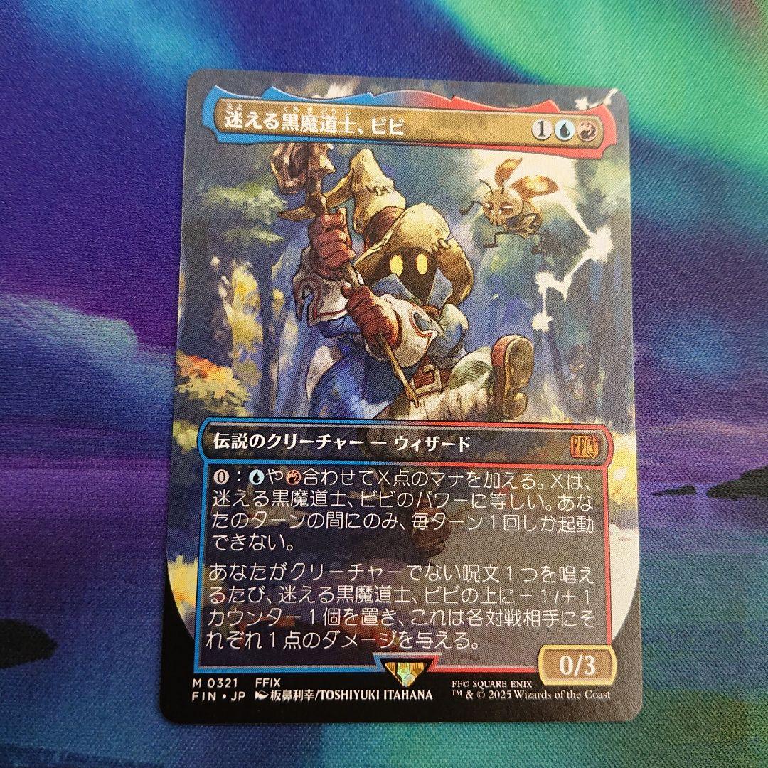 迷える黒魔道士、ビビ ボーダーレス