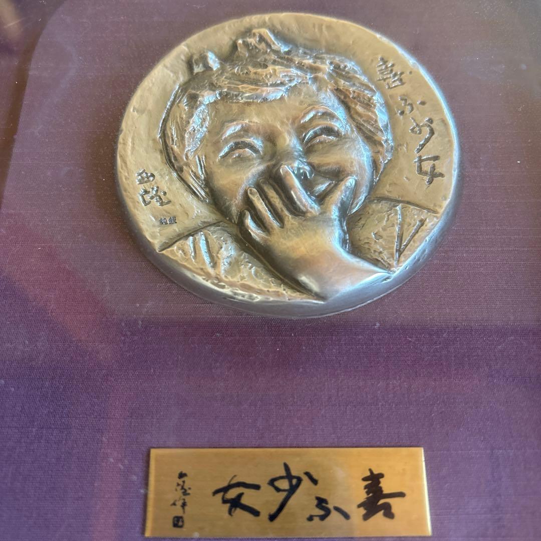 北村西望 純銀製 『 喜ぶ少女』　匿名配送