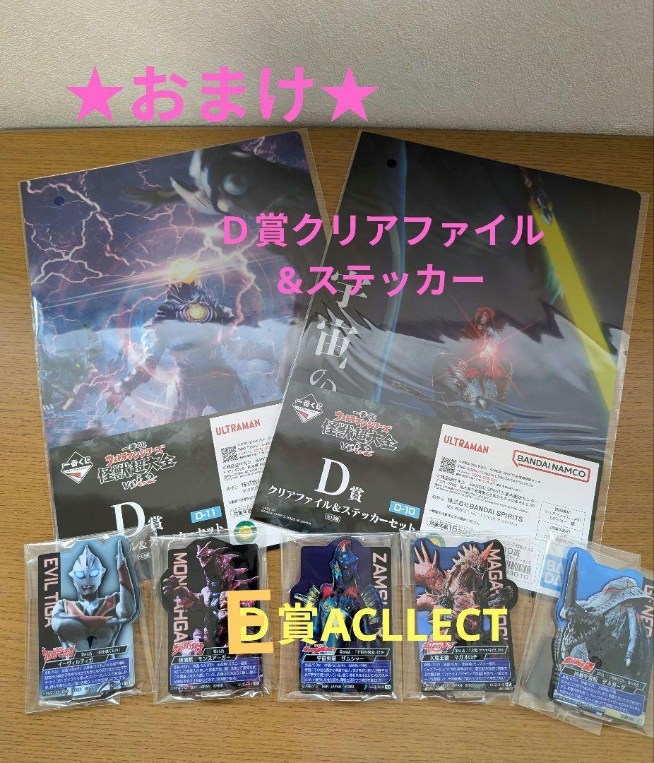 【おまけ付】怪獣超大全vol.2ラストワン&Ｂ&Ｃ賞フィギュアセット