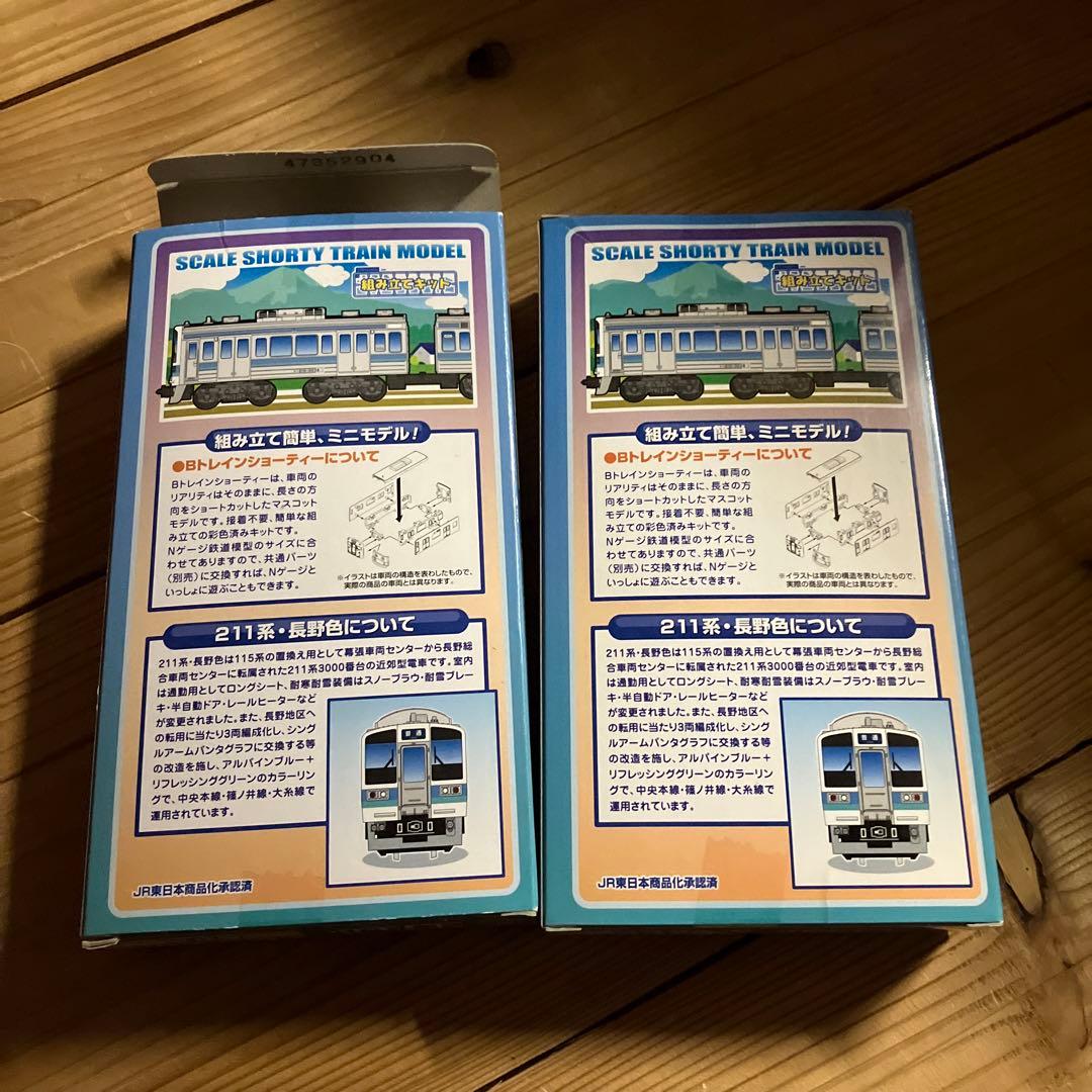 211系　長野色　2箱　１箱開封　Bトレインショーティー
