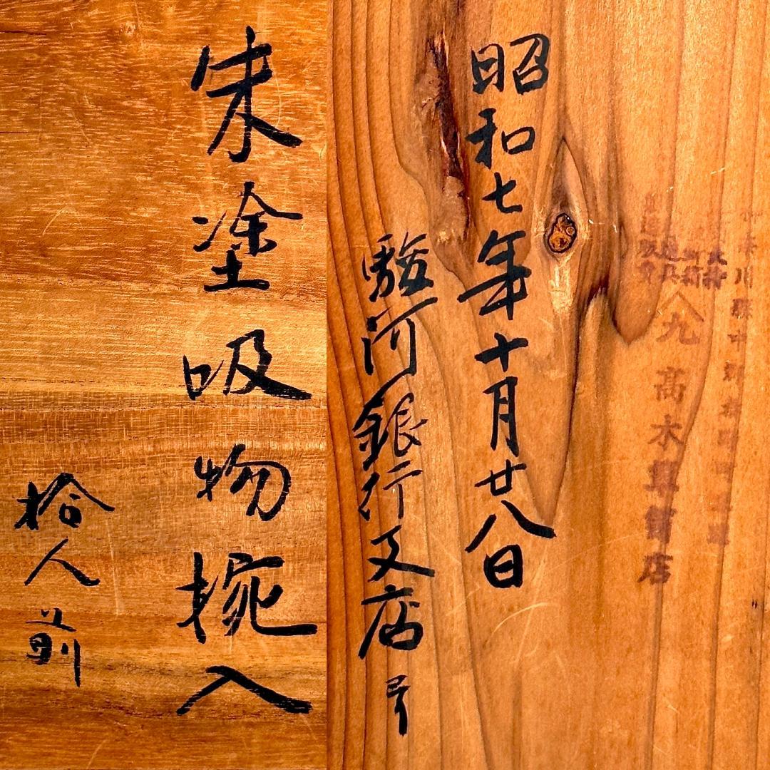 未使用！　昭和初期　沈金吉祥文様　朱塗　蓋付椀　本木漆芸　9客揃え　共箱