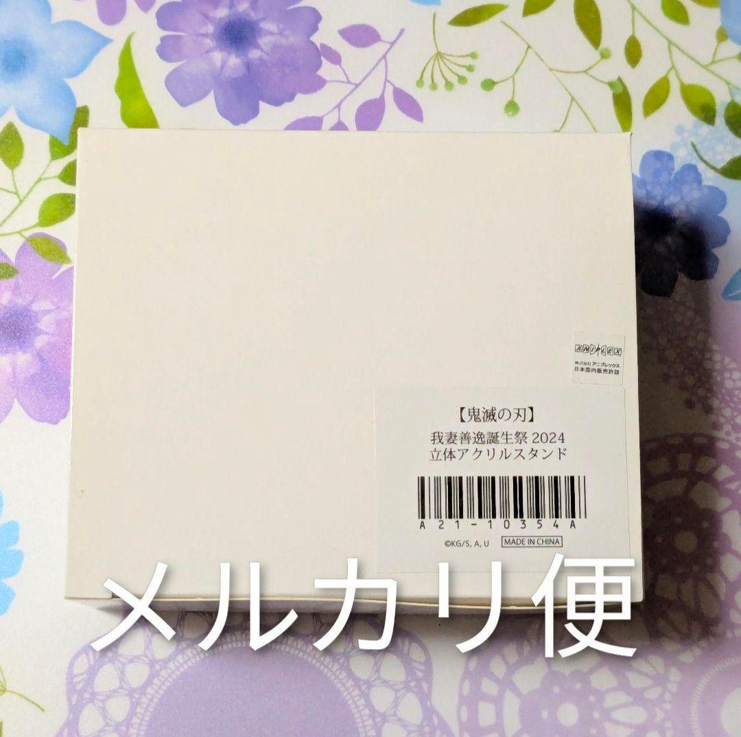 鬼滅の刃 我妻善逸誕生祭 2024 立体アクリルスタンド