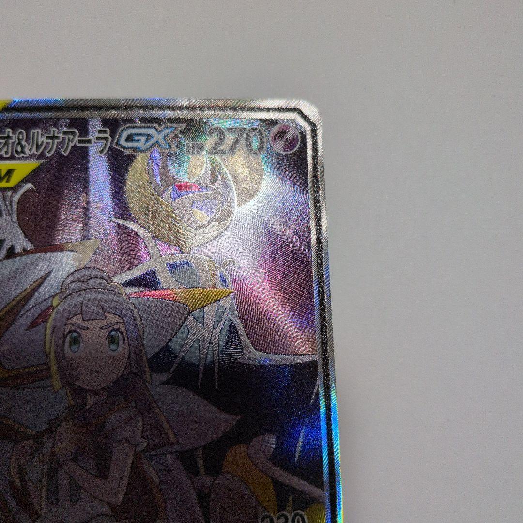 ソルガレオ&ルナアーラGX