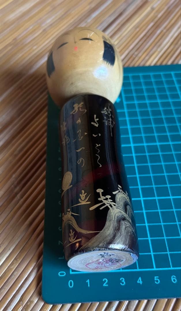 松浦 漆塗りこけし(作家作品)