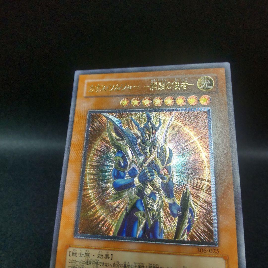 遊戯王 レリーフ アルティメットレア カオス ソルジャー 開闢の使者