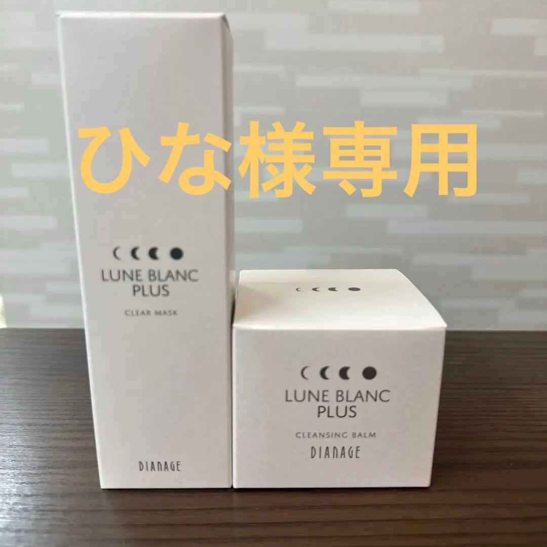 ディアナージュ ルナブランプリュス セット