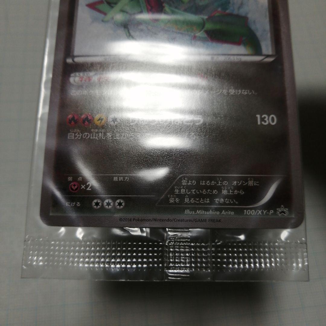 ポケモンカード　レックウザ　未開封　プロモ　イラストBOOK