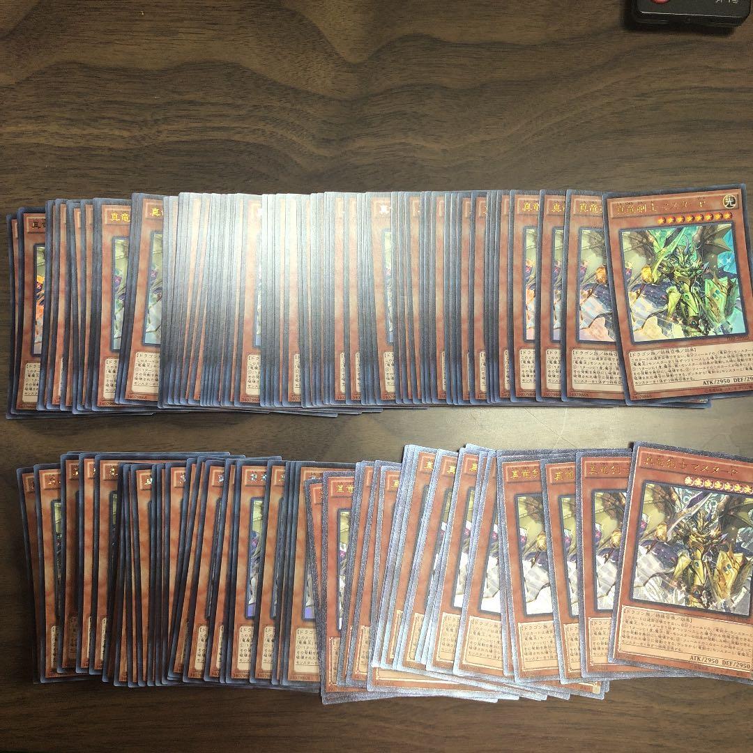 遊戯王 真竜剣士マスターP 計123枚セット