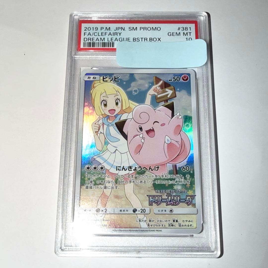 ポケモンカード ピッピ　chr PSA10 ②
