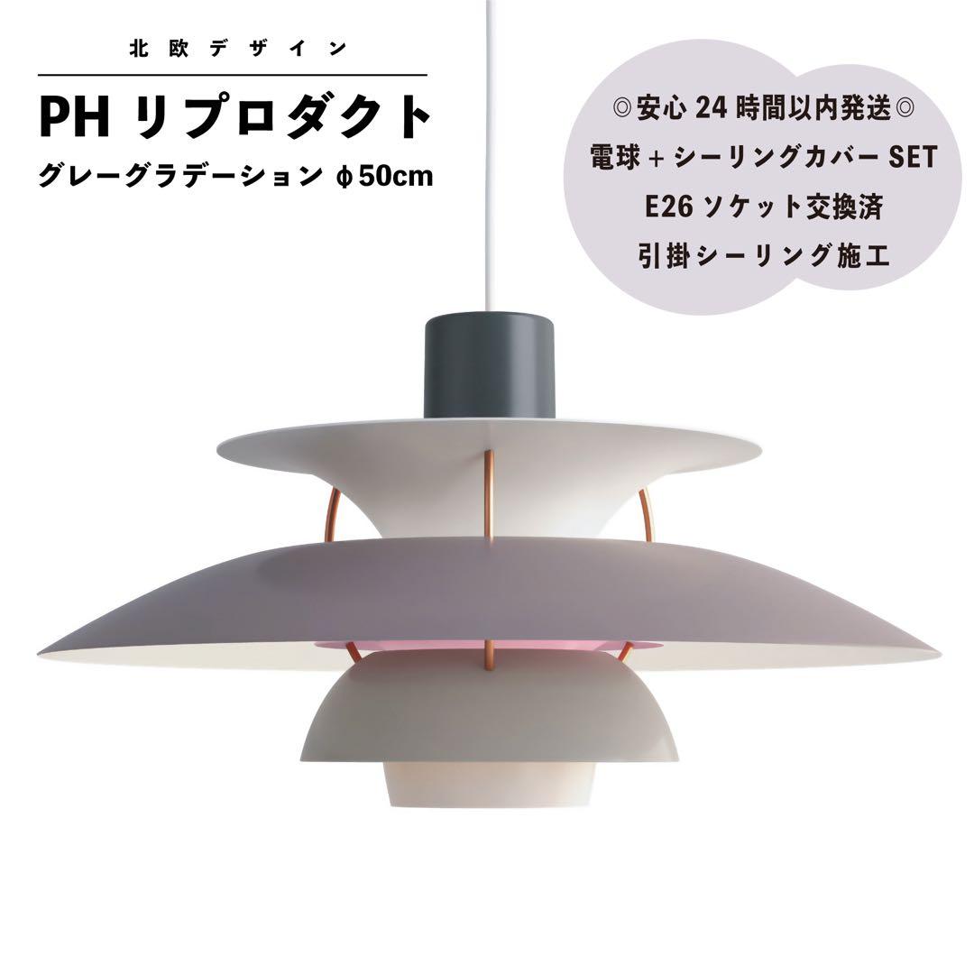 ◎新品未使用◎PH リプロダクト　グレーグラデーション　北欧照明　φ50