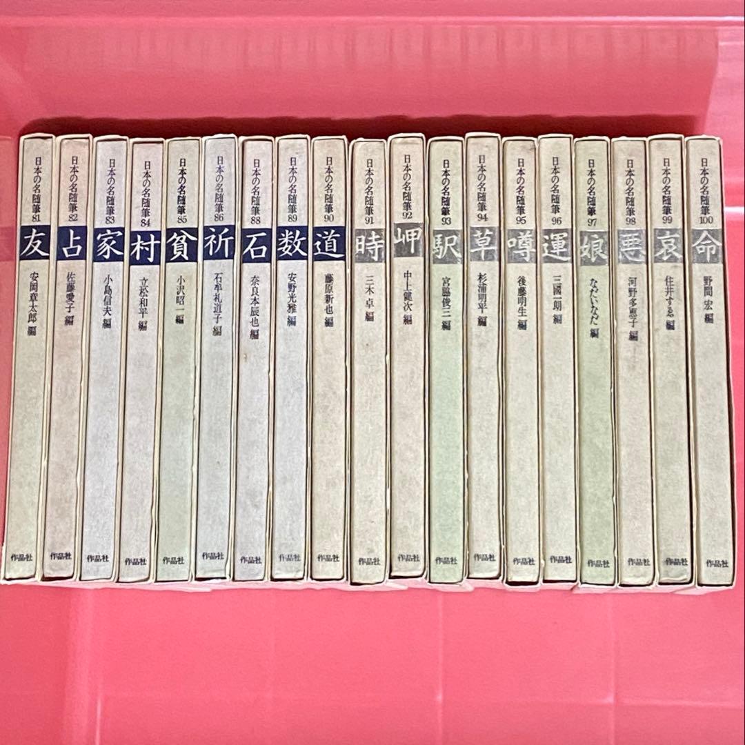 「日本の名随筆100」シリーズ　残り全巻