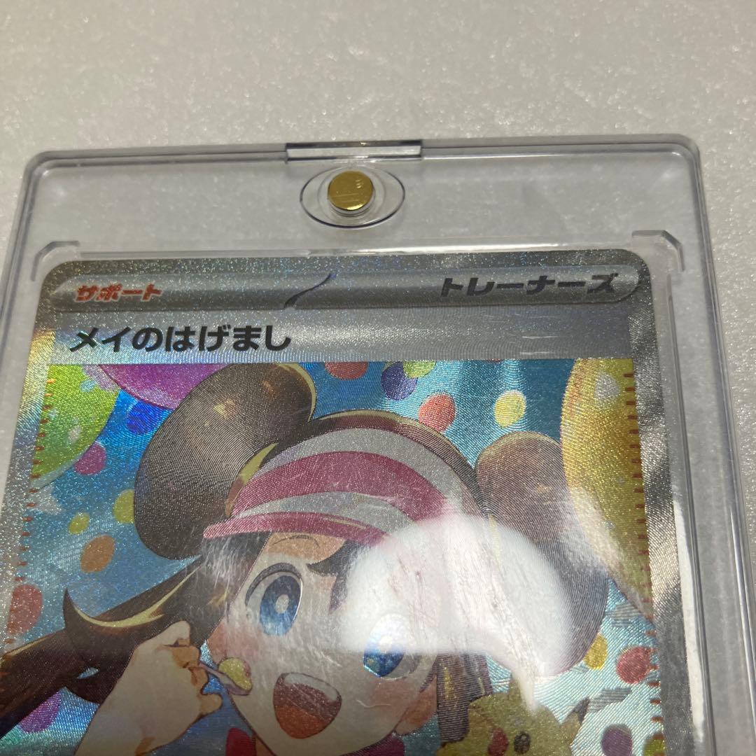 （超美品）メイのはげまし SAR [M3 115/080](拡張パック　ムニキス