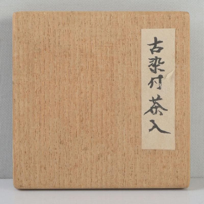 茶道具　伊万里焼　古染付　花草文　茶入　時代箱付　V　9309