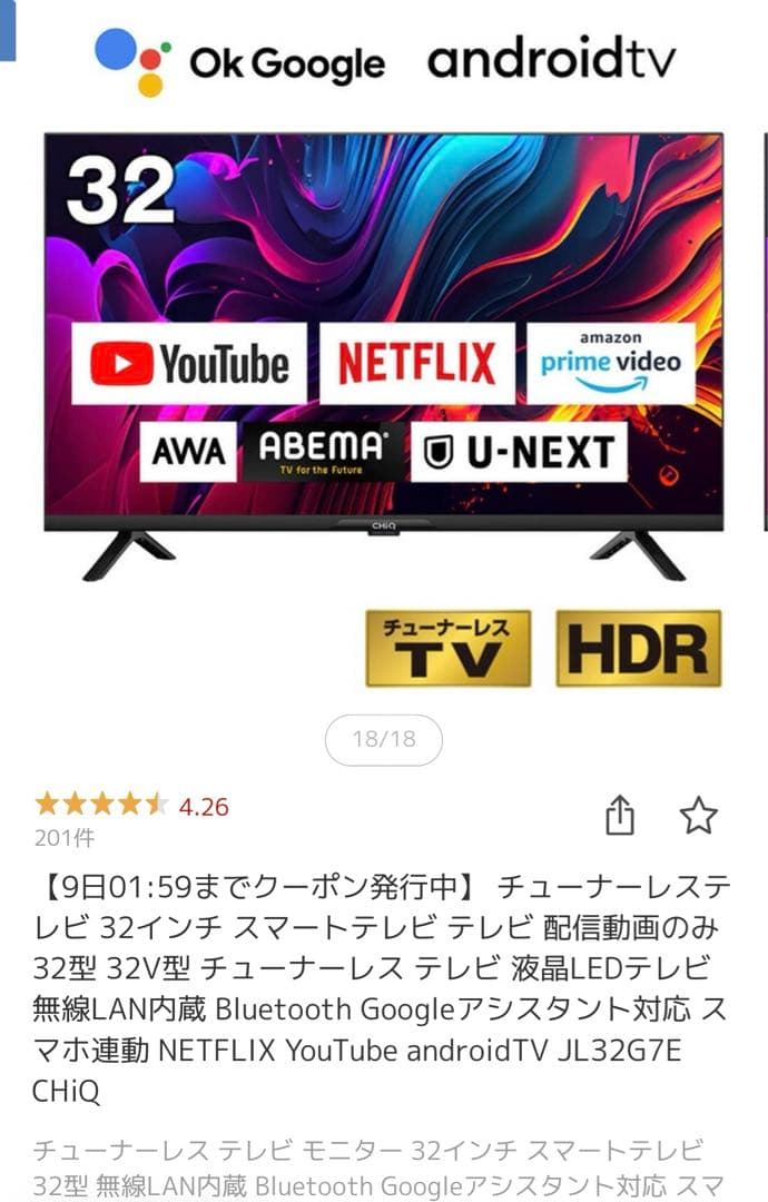 超美品32インチ スマートテレビ JL32G7E Android TV