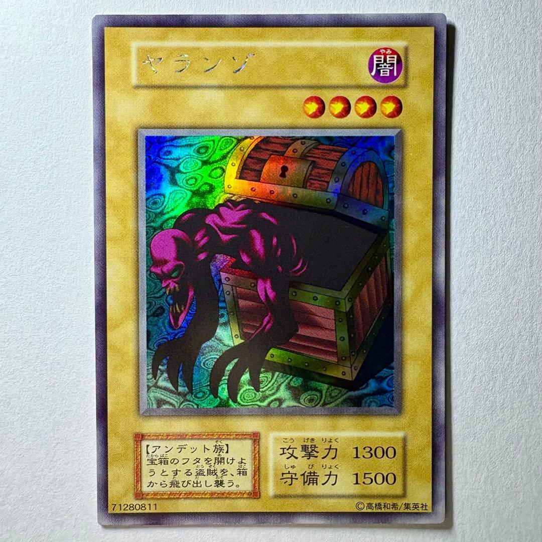 【美品】遊戯王 初期 ヤランゾ ウルトラシークレットレア