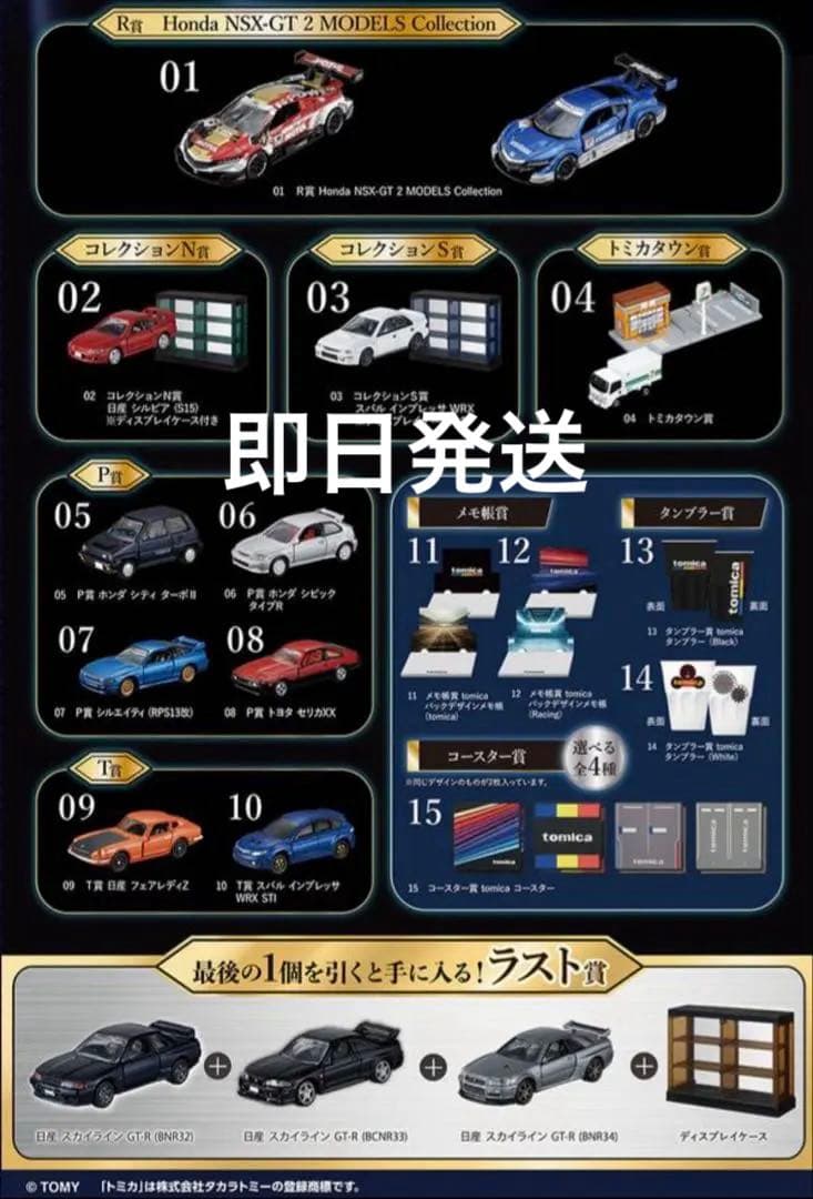 トミカくじの第2弾の全種類一つずつフルコンプリートセット