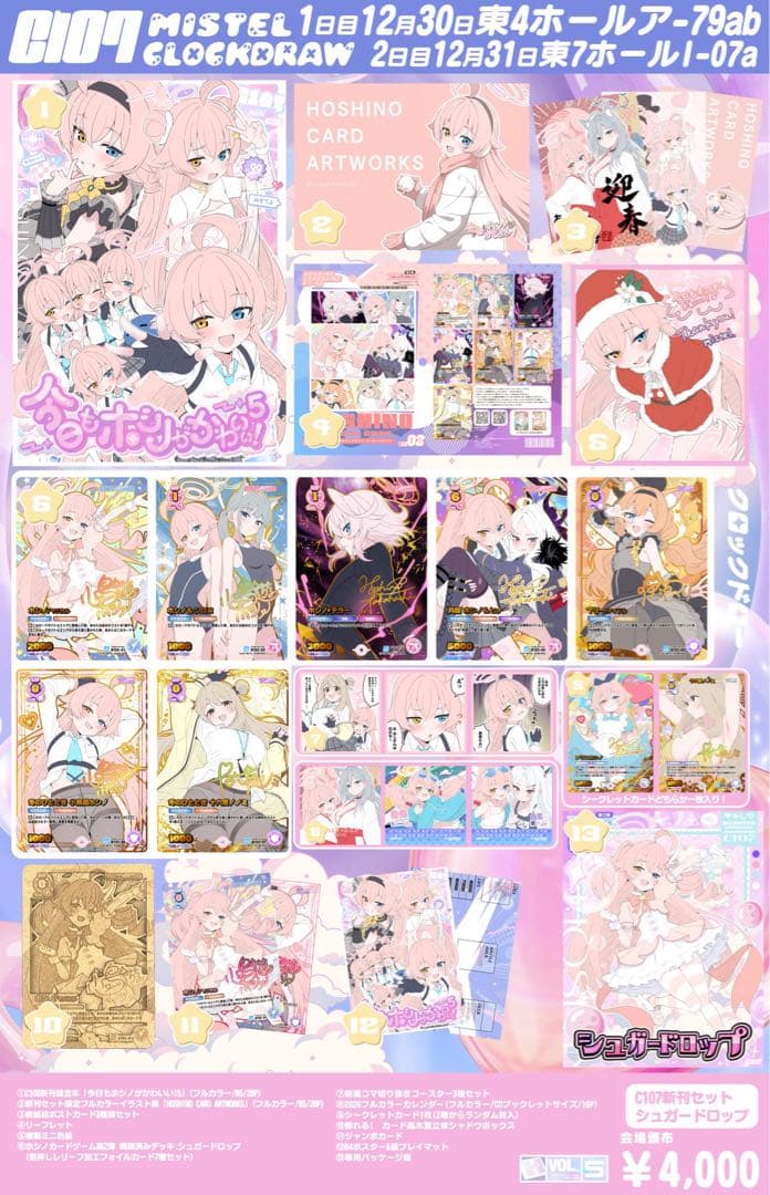 ブルーアーカイブ　ホシノ　c107 ホシノカード　みすてる　クイックドロー　新刊