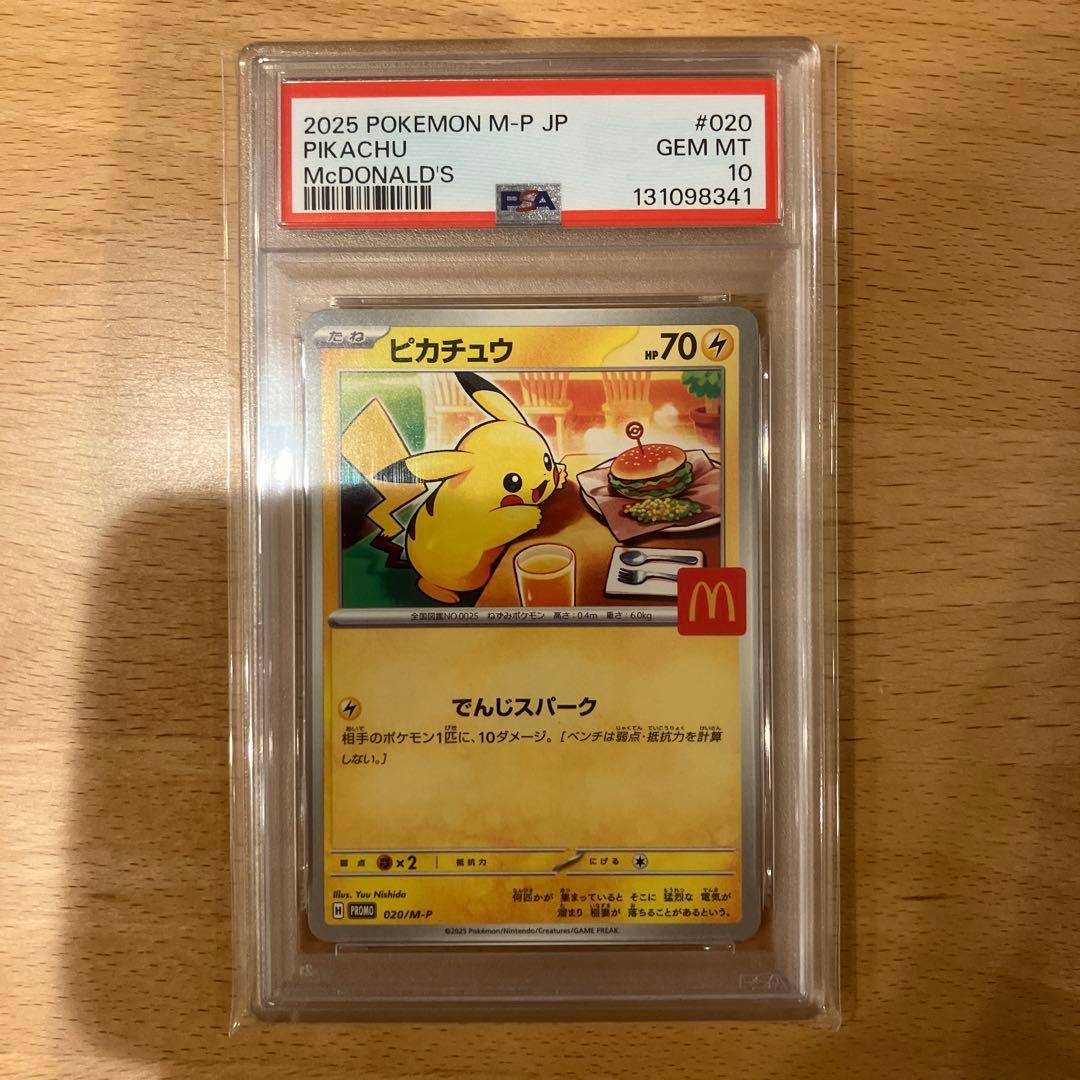 2023 ピカチュウ マクドナルド プロモ　GEM MT PSA10⑤